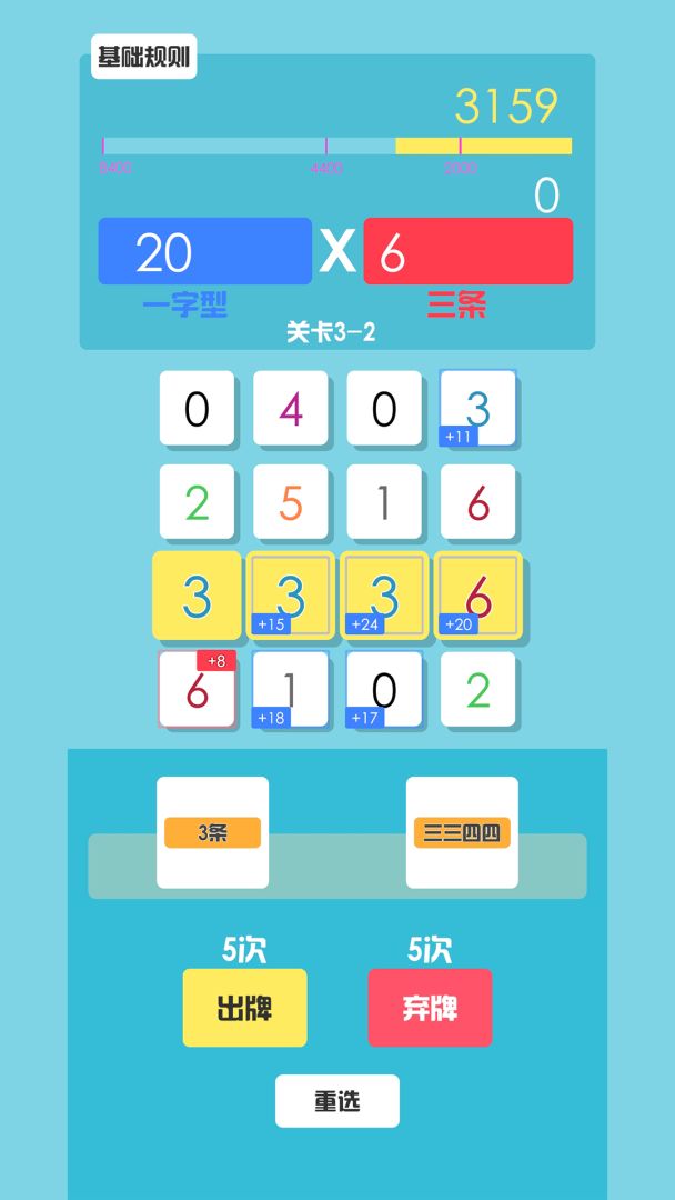 消消牌游戏截图