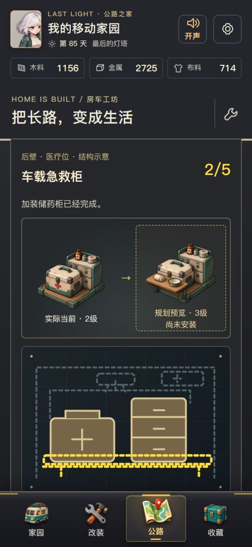 末日房车:带着家去冒险游戏截图