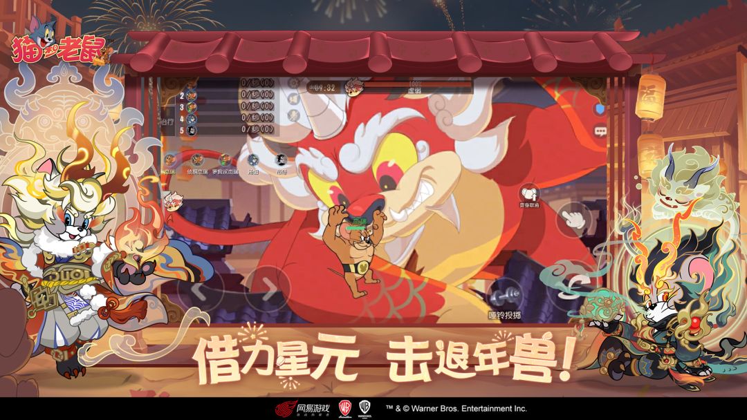 猫和老鼠游戏截图