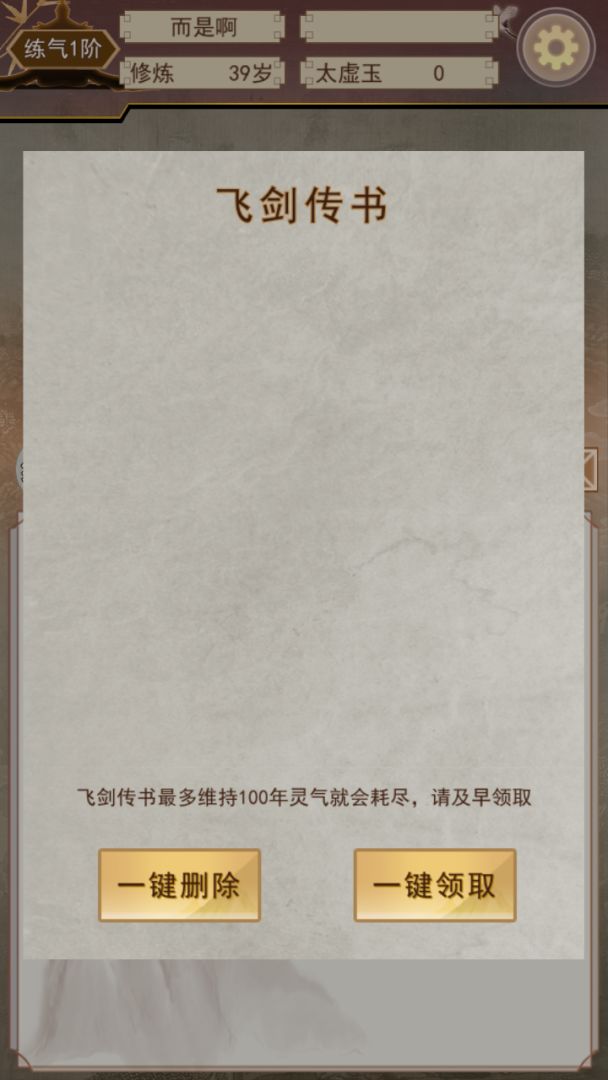 太虚修真录游戏截图