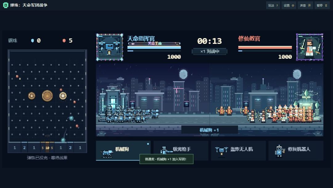 弹珠:天命军团战争游戏截图