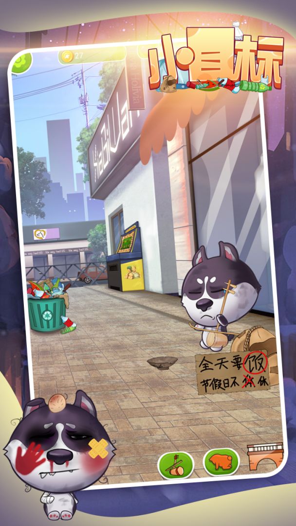 小目标游戏截图