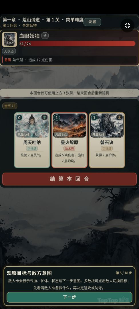 问境之旅游戏截图