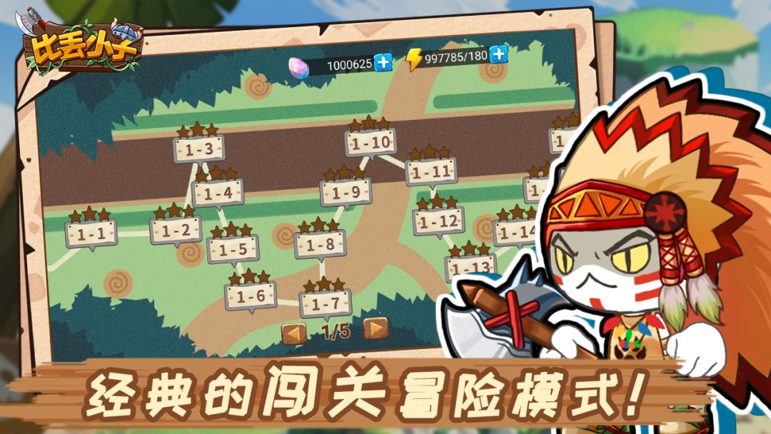 比丢小子游戏截图