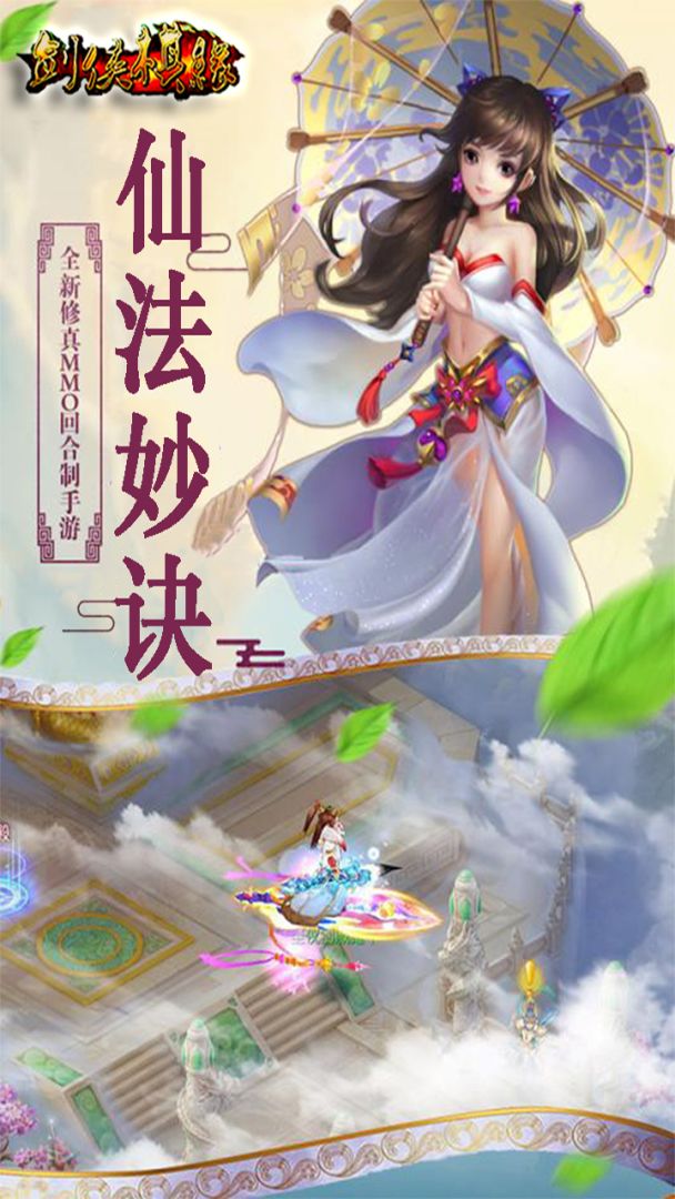 剑侠棋缘游戏截图