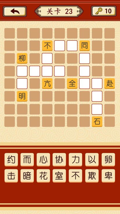 猜成语大师游戏截图