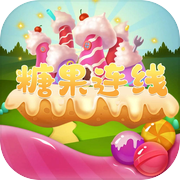 糖果连线-每日大作战icon