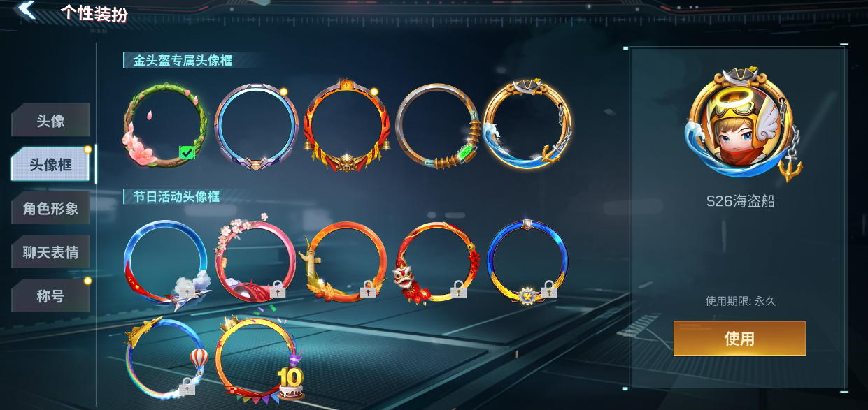 S26金头盔赛季头像框