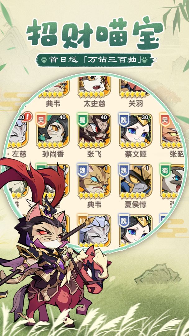 猫三国游戏截图