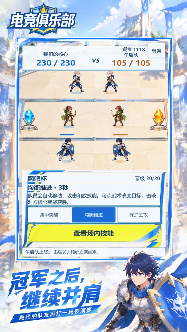 电竞俱乐部游戏截图