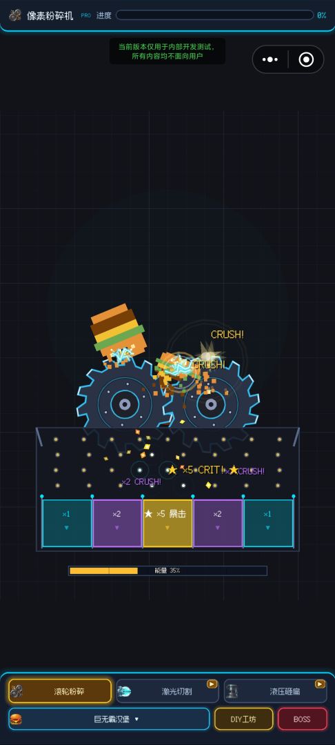 像素粉碎机游戏截图