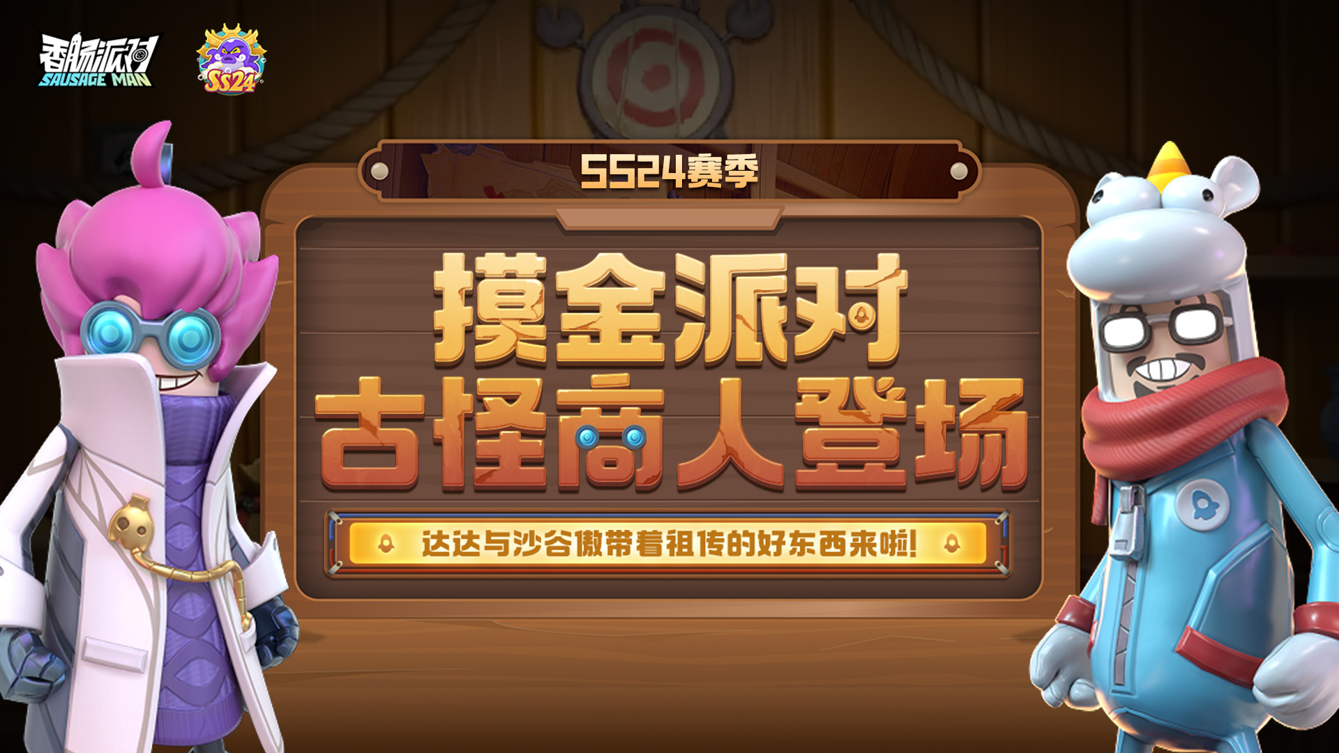 新玩法—古怪商人