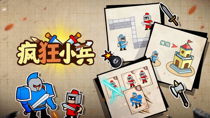 疯狂小兵游戏截图