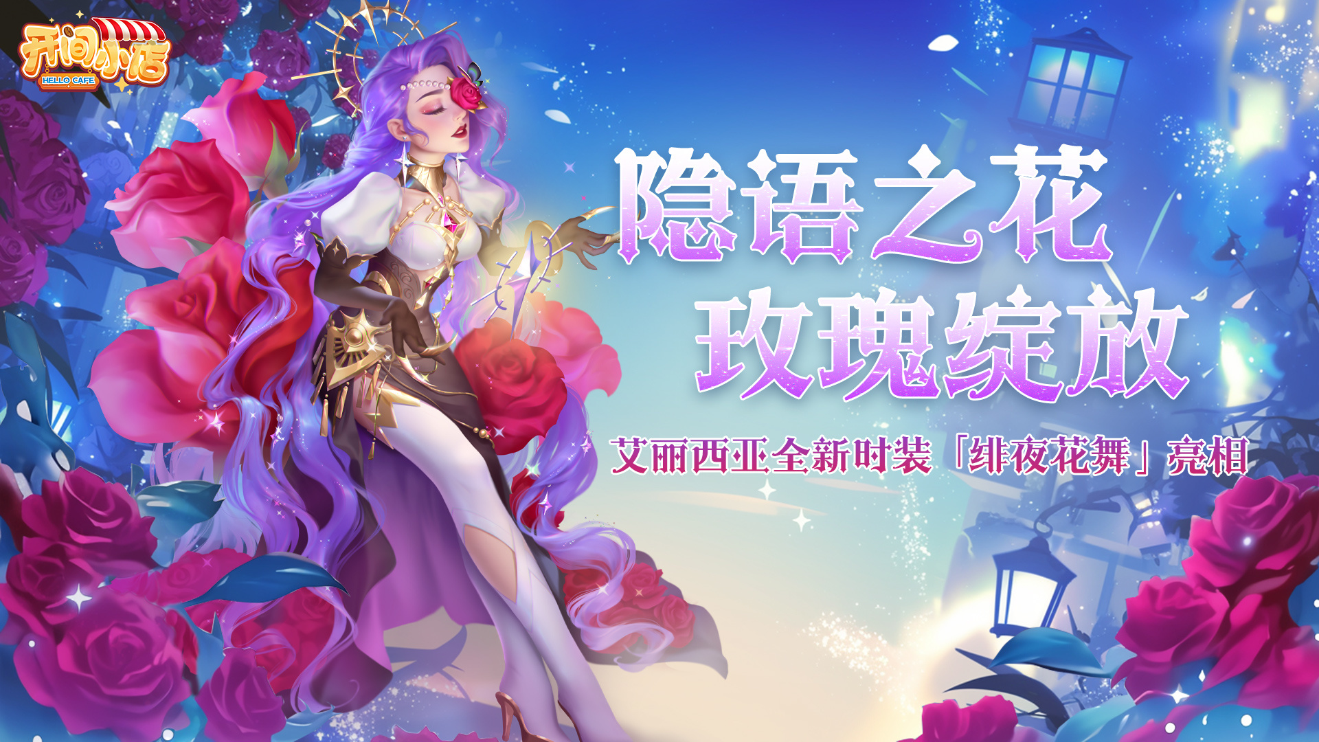 全新双生时装登场！