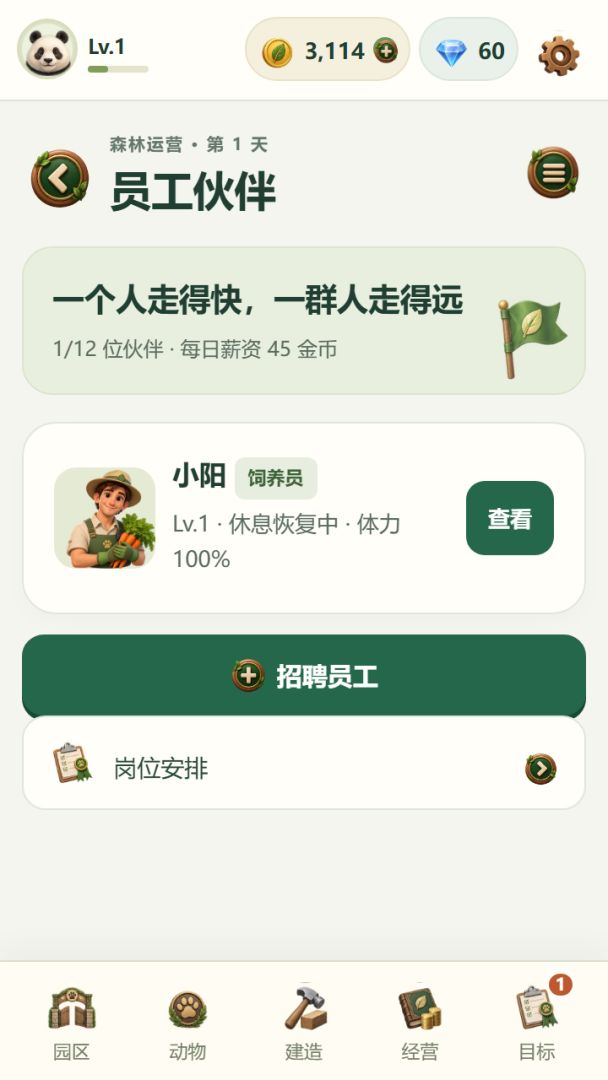 动物园长模拟器游戏截图