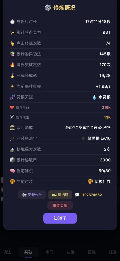 仙途游戏截图