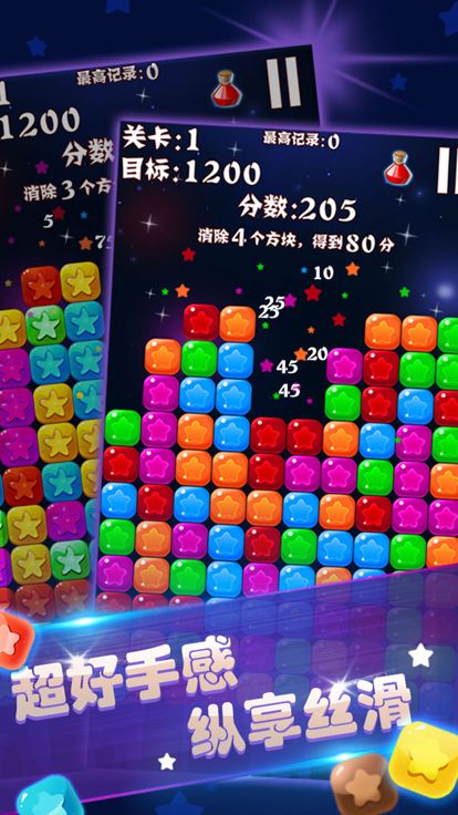 消除星星可爱版游戏截图