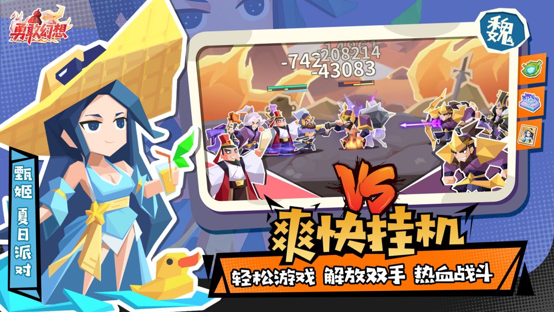 勇敢幻想游戏截图