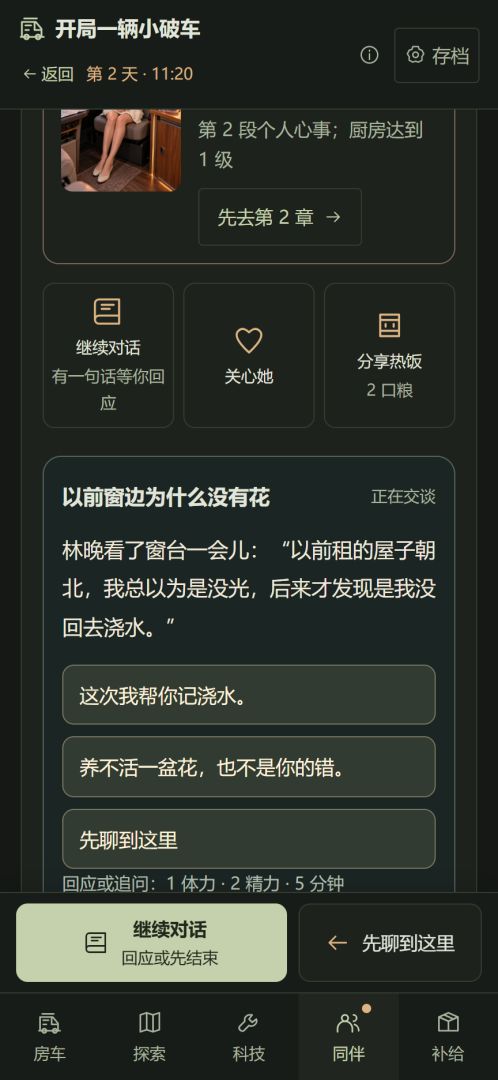 开局一辆小破车游戏截图