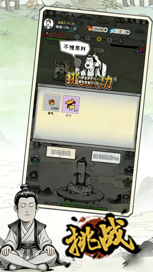 老己修仙传游戏截图