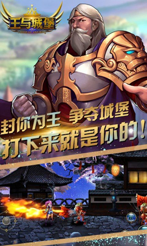 王与城堡游戏截图