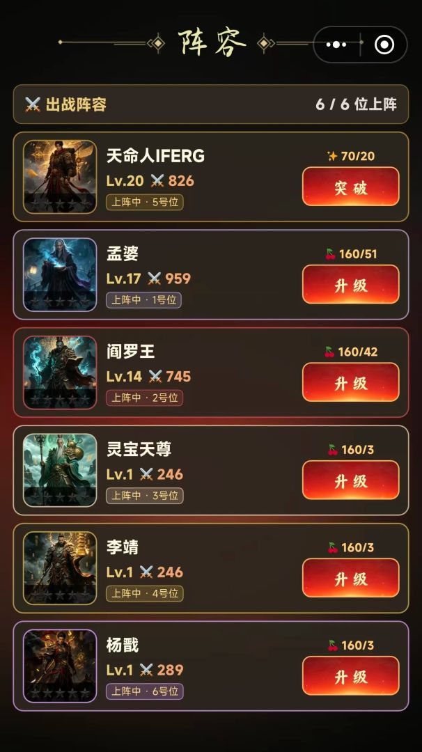 零氪西行:独掌天命游戏截图