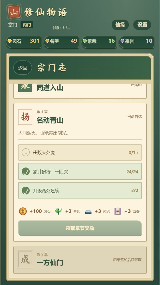 修仙物语游戏截图