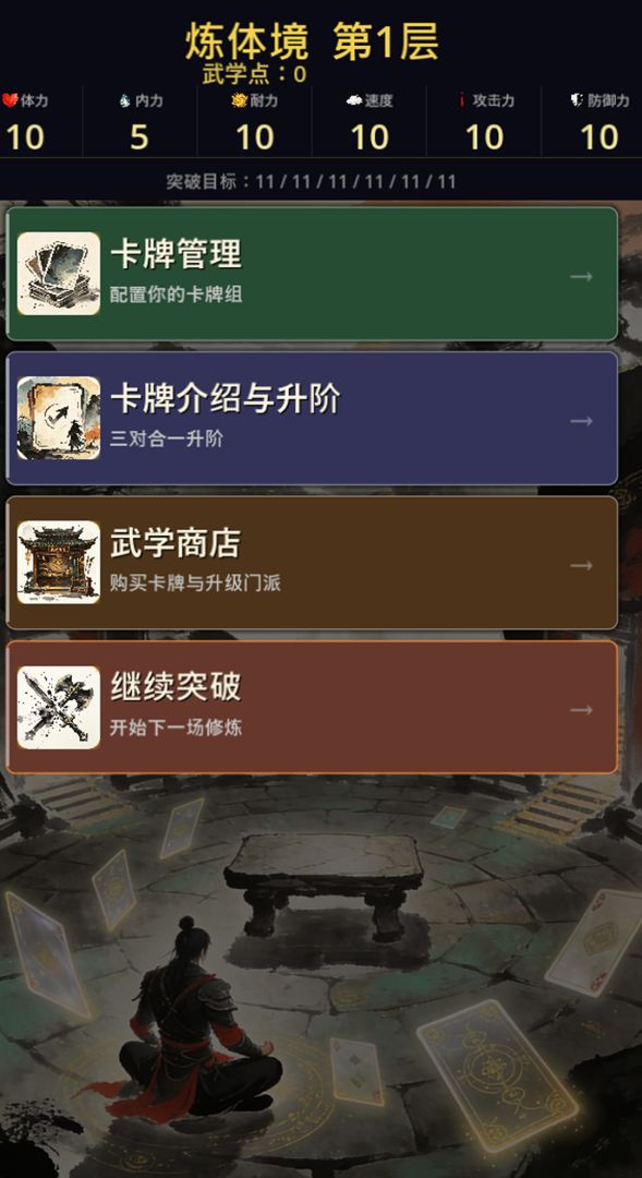 翻牌武侠游戏截图