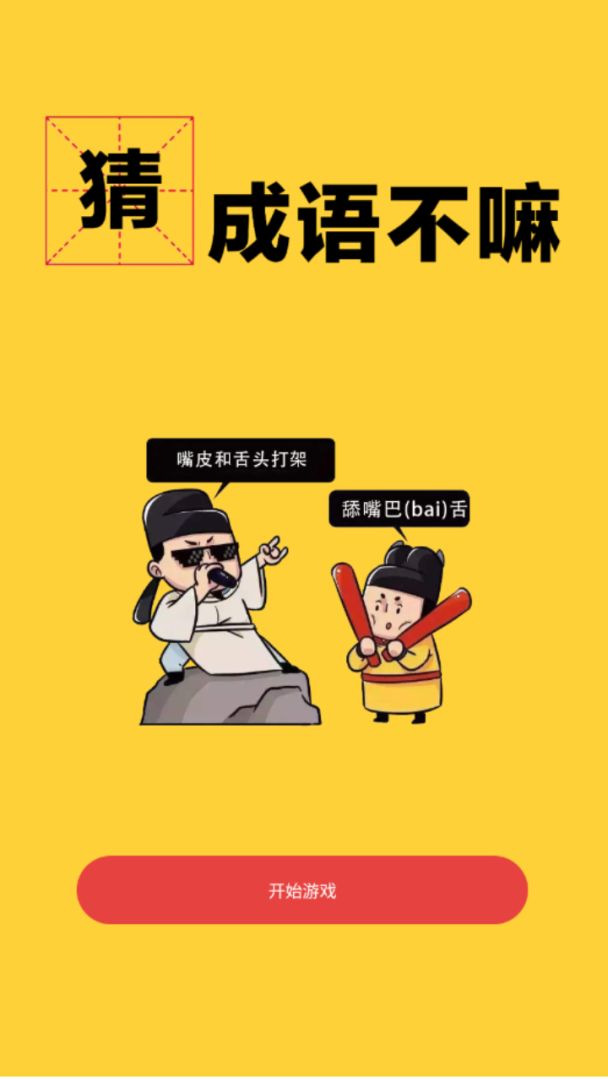 鲁克查一查游戏截图