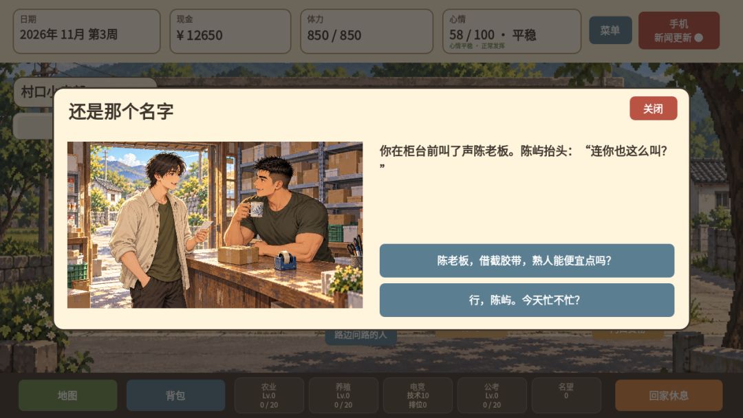 归乡小日子游戏截图