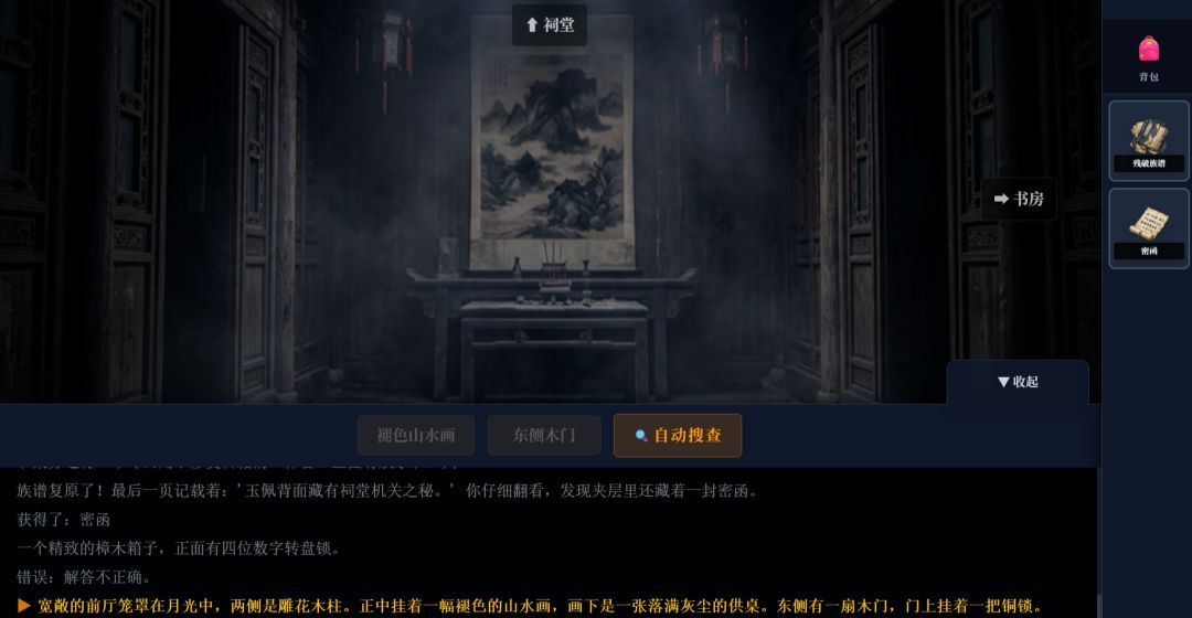 沉默的宅邸游戏截图