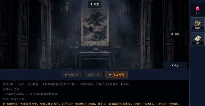 沉默的宅邸截图
