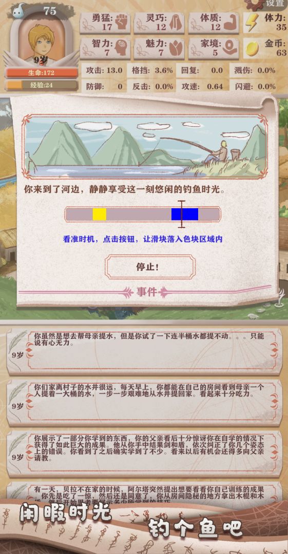 异世轮回录游戏截图