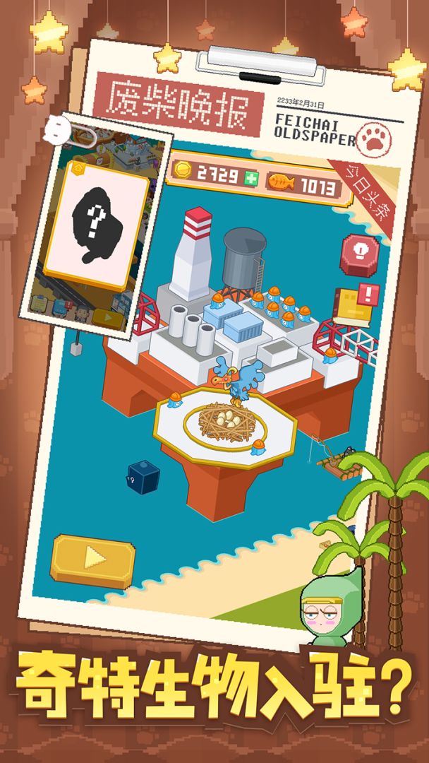 废柴物语游戏截图