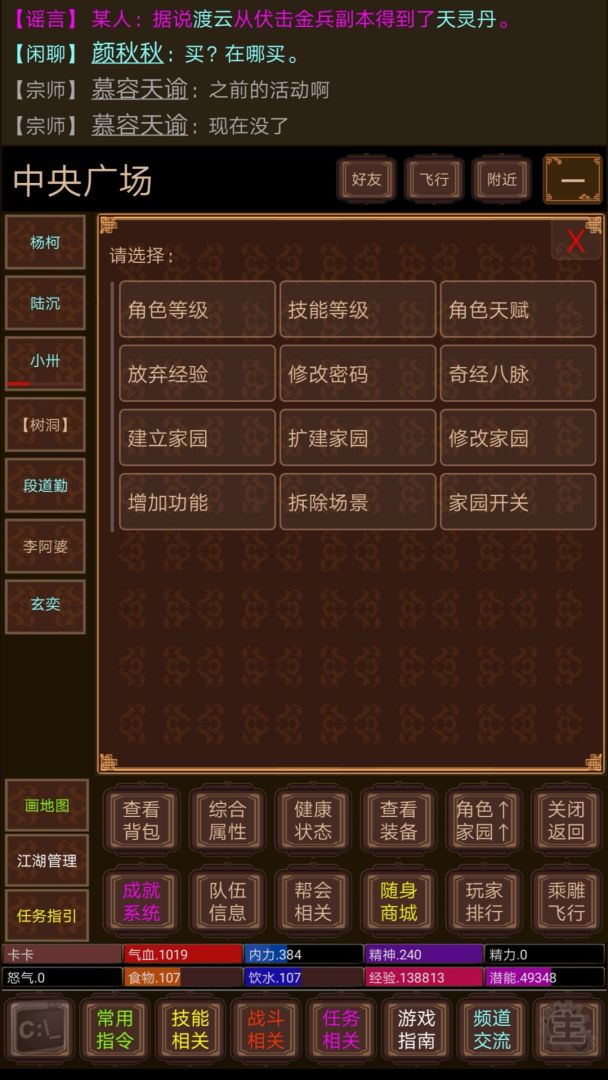 仗剑江湖游戏截图