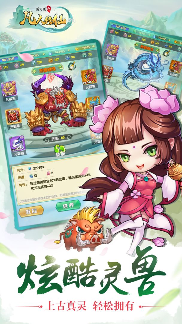 道可道之凡人修仙游戏截图