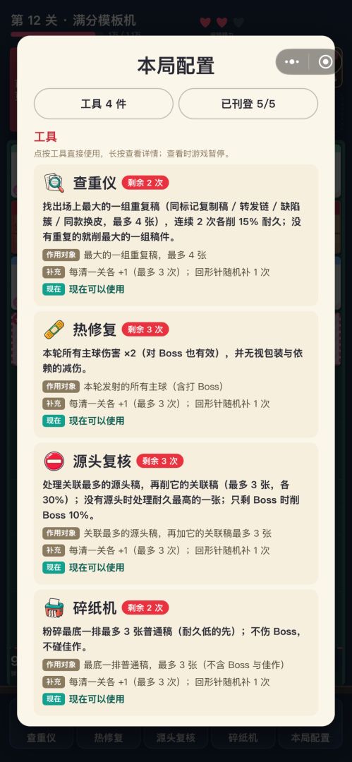 退稿弹球:AI稿件涌现,一弹连锁满屏退稿游戏截图