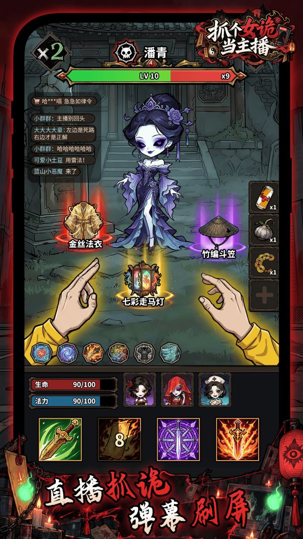 抓个女诡当主播游戏截图
