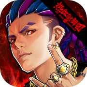 热血街舞团官方手游