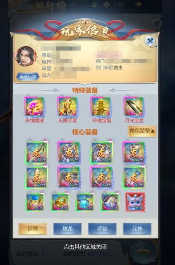 《九州仙缘》装备启灵干货