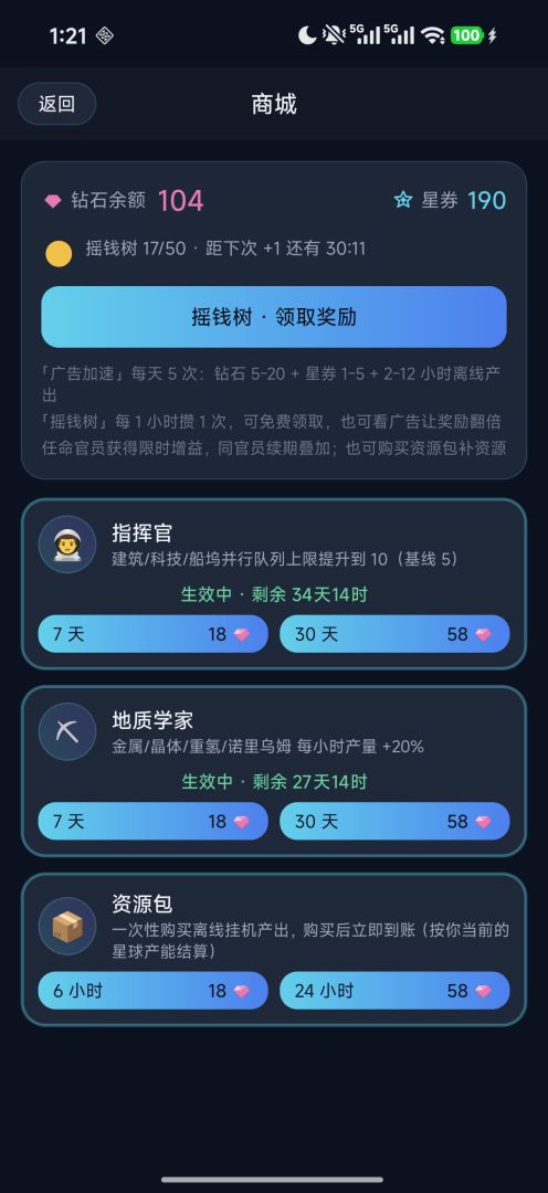 星际开拓者游戏截图