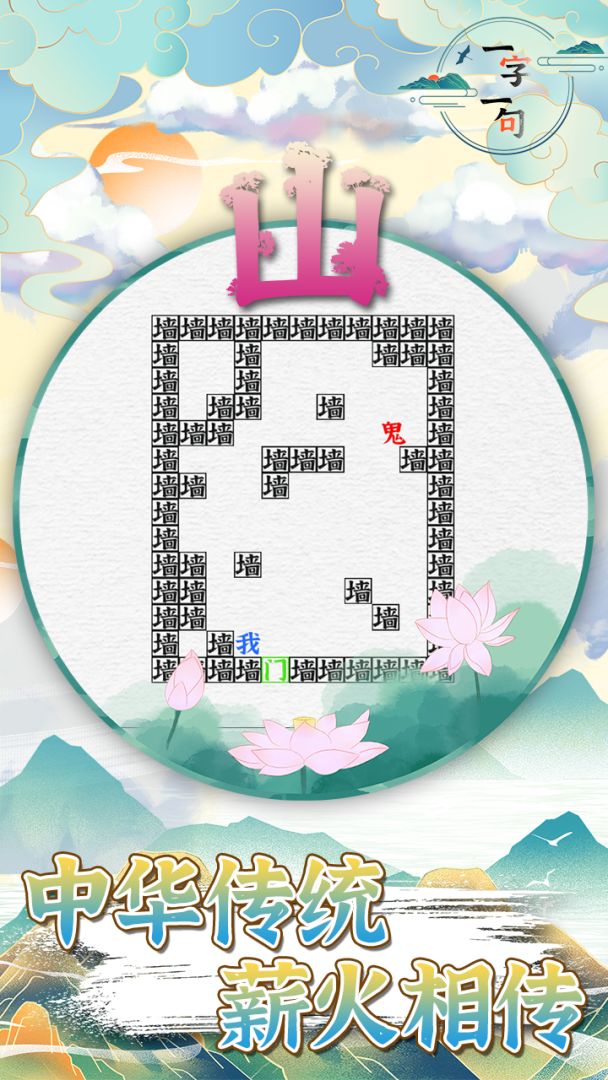 一字一句游戏截图