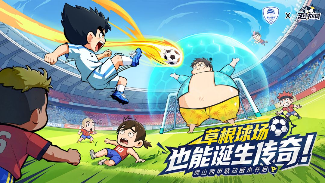 足球大人物游戏截图