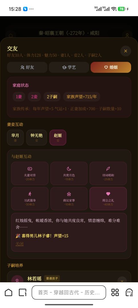 穿越回古代游戏截图