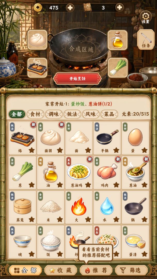 中华料理游戏截图