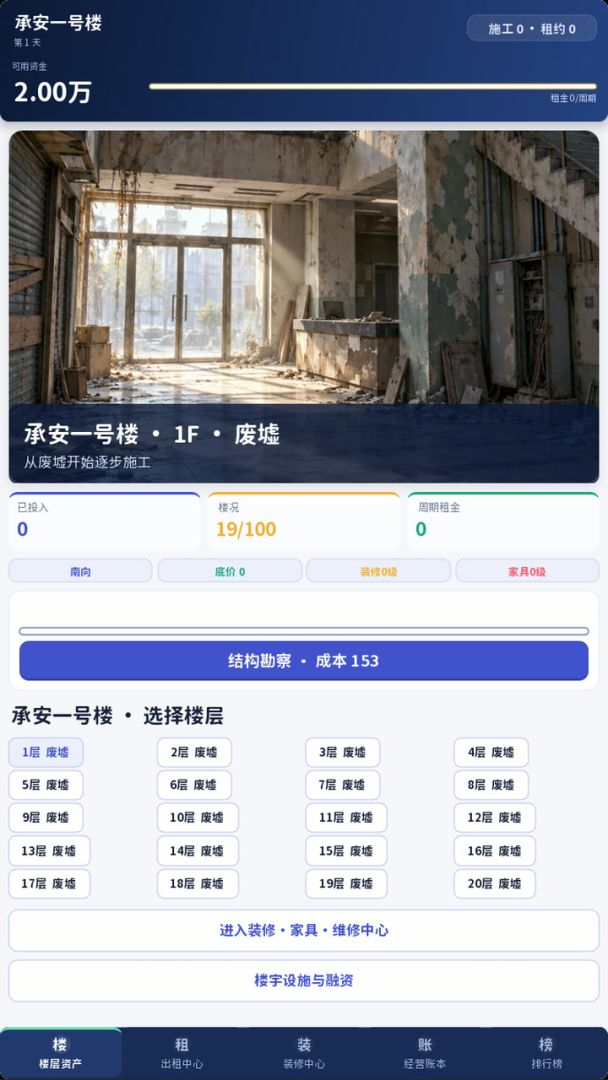 22岁,我拥有了一栋楼游戏截图