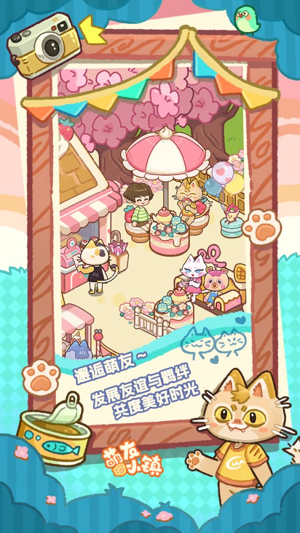 萌友小镇游戏截图