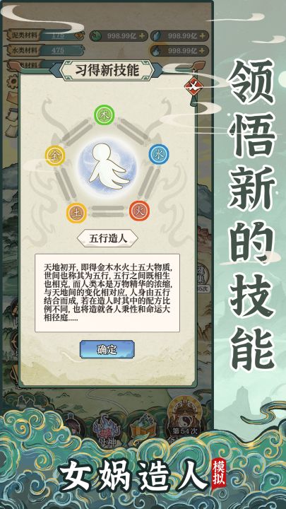 女娲造人模拟截图