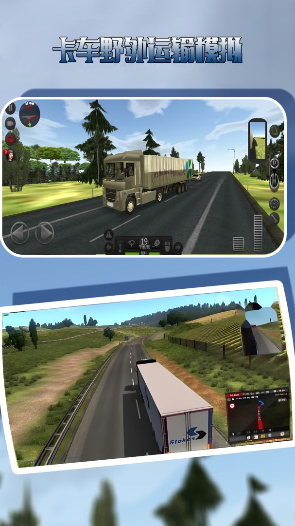 卡车野外运输模拟游戏截图