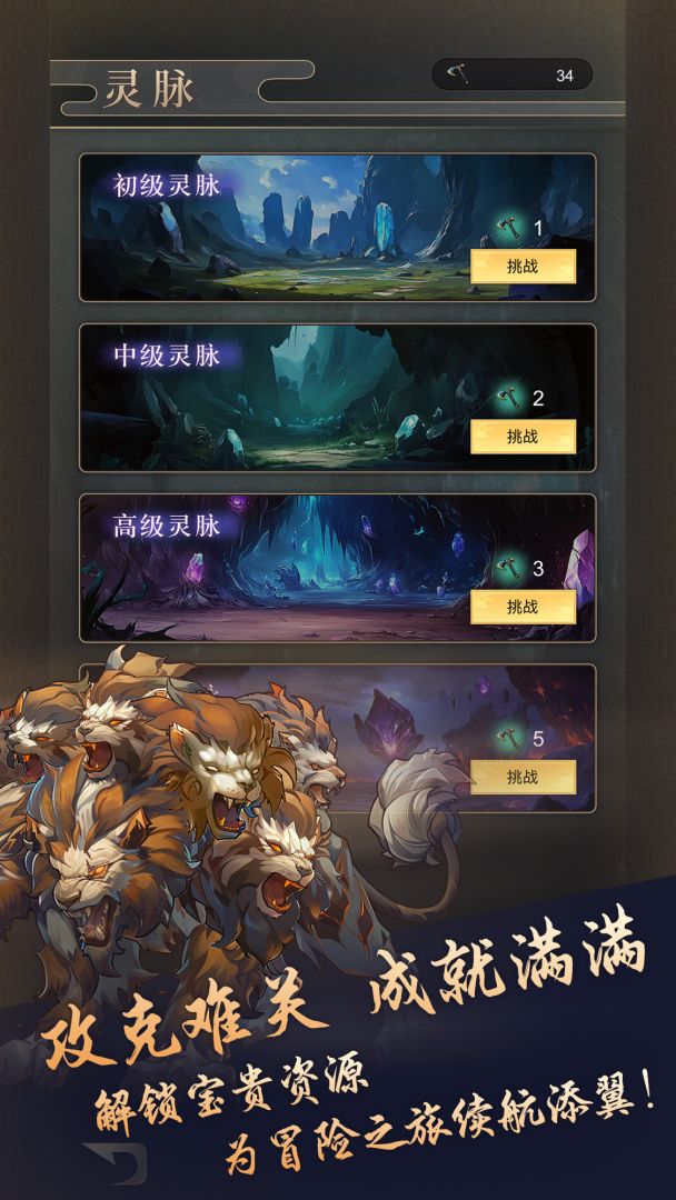 我的异兽游戏截图